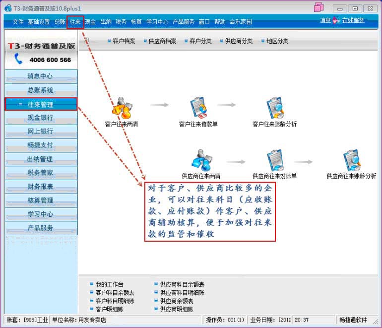 用友畅捷通软件