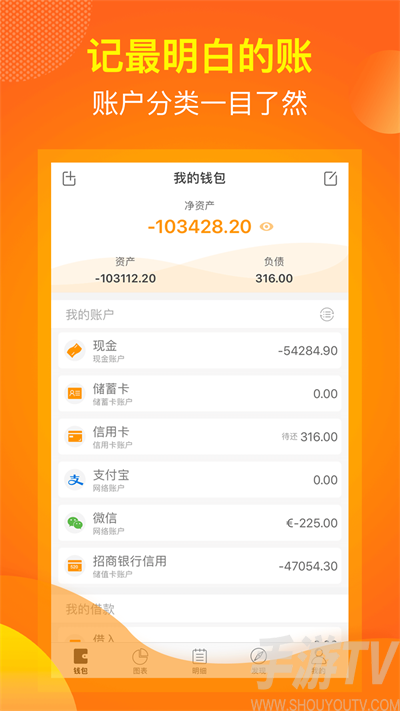 记账软件