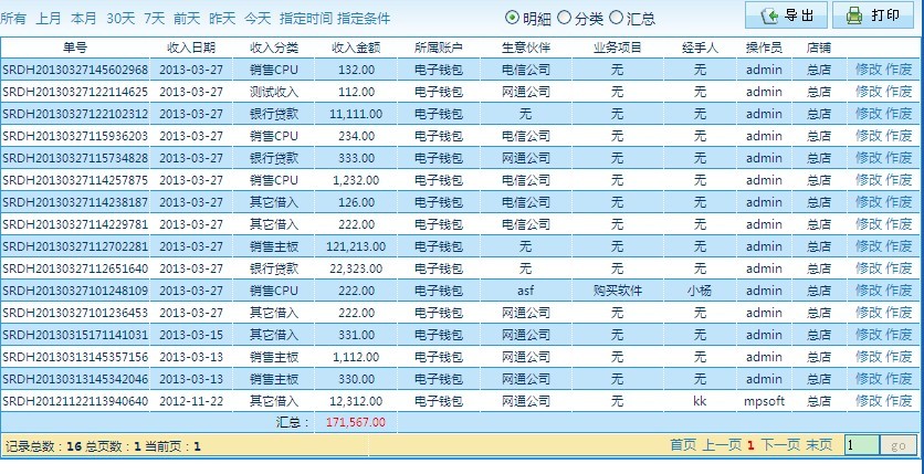 3、零基记账用什么软件？