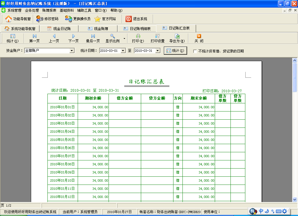 3、哪个财务软件最适合会计公司？ 